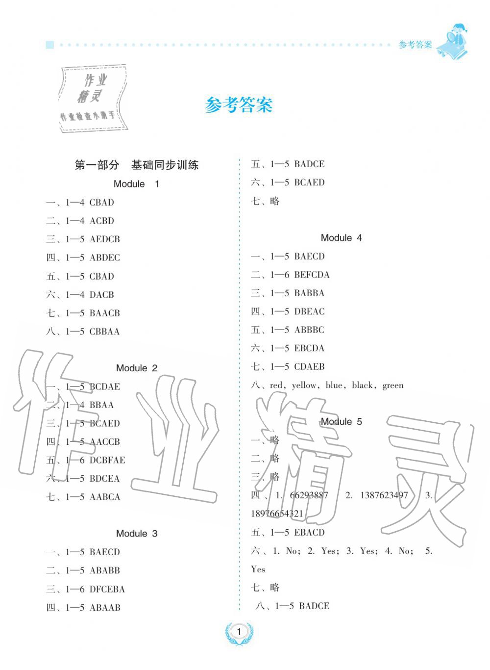 2019年金椰風(fēng)新課程同步練三年級(jí)英語(yǔ)上冊(cè)外研版 第1頁(yè)
