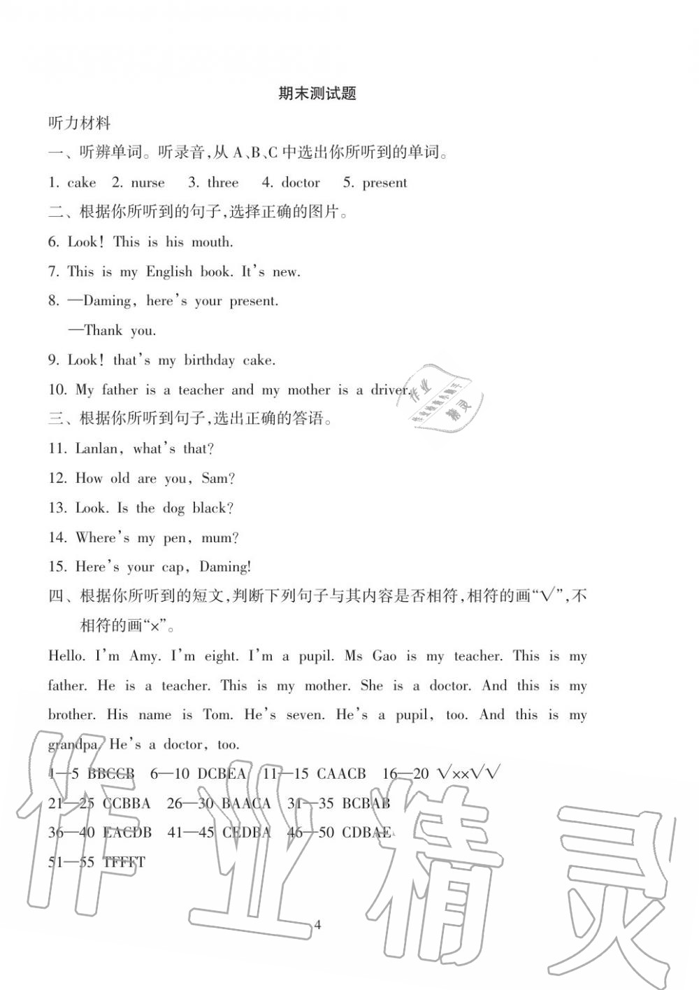 2019年金椰風(fēng)新課程同步練三年級英語上冊外研版 第6頁