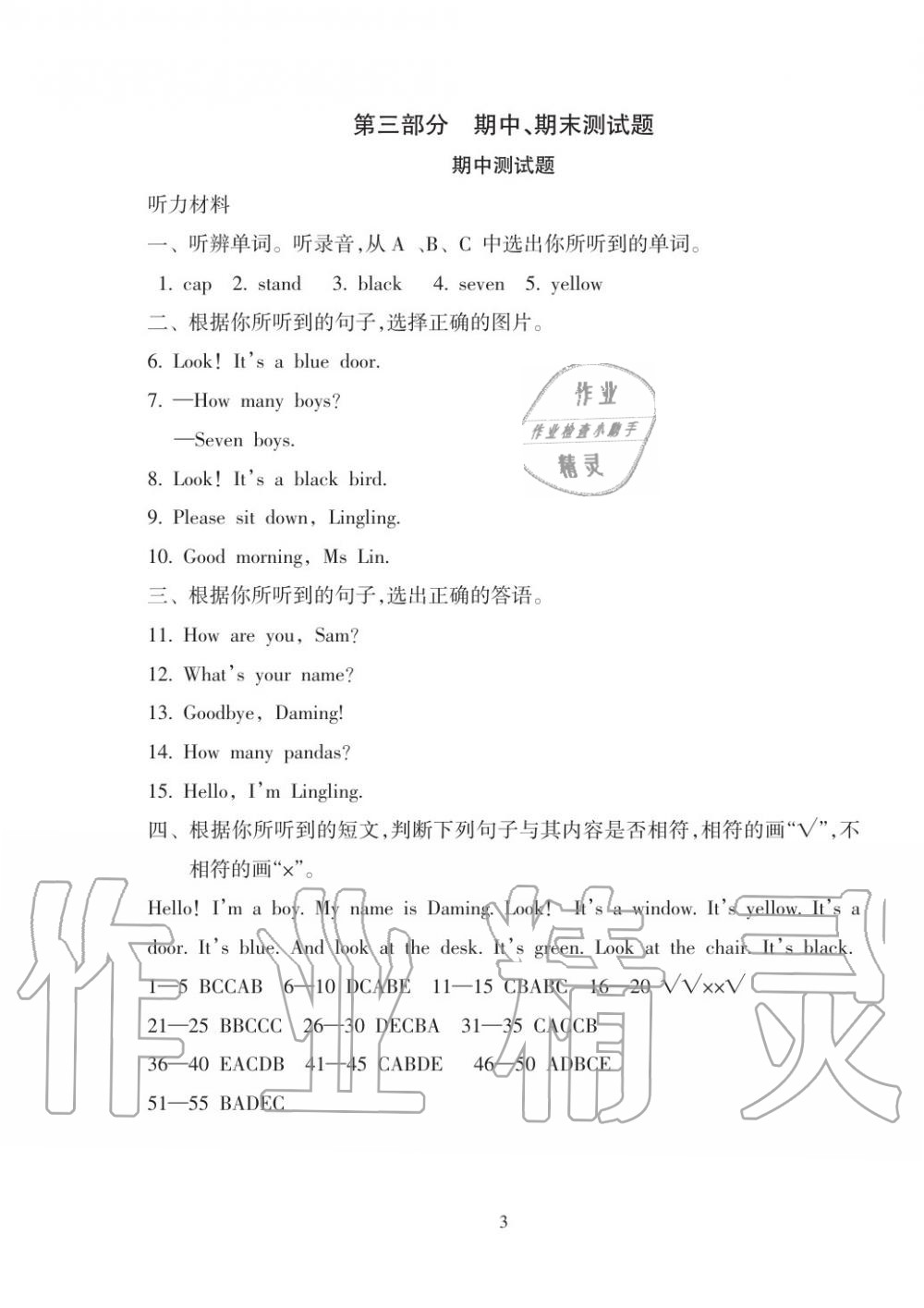 2019年金椰風(fēng)新課程同步練三年級英語上冊外研版 第5頁