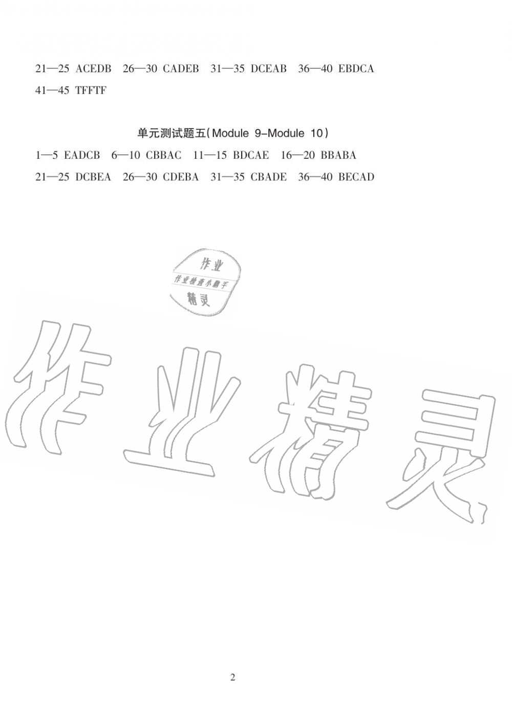 2019年金椰風(fēng)新課程同步練三年級(jí)英語上冊(cè)外研版 第4頁(yè)