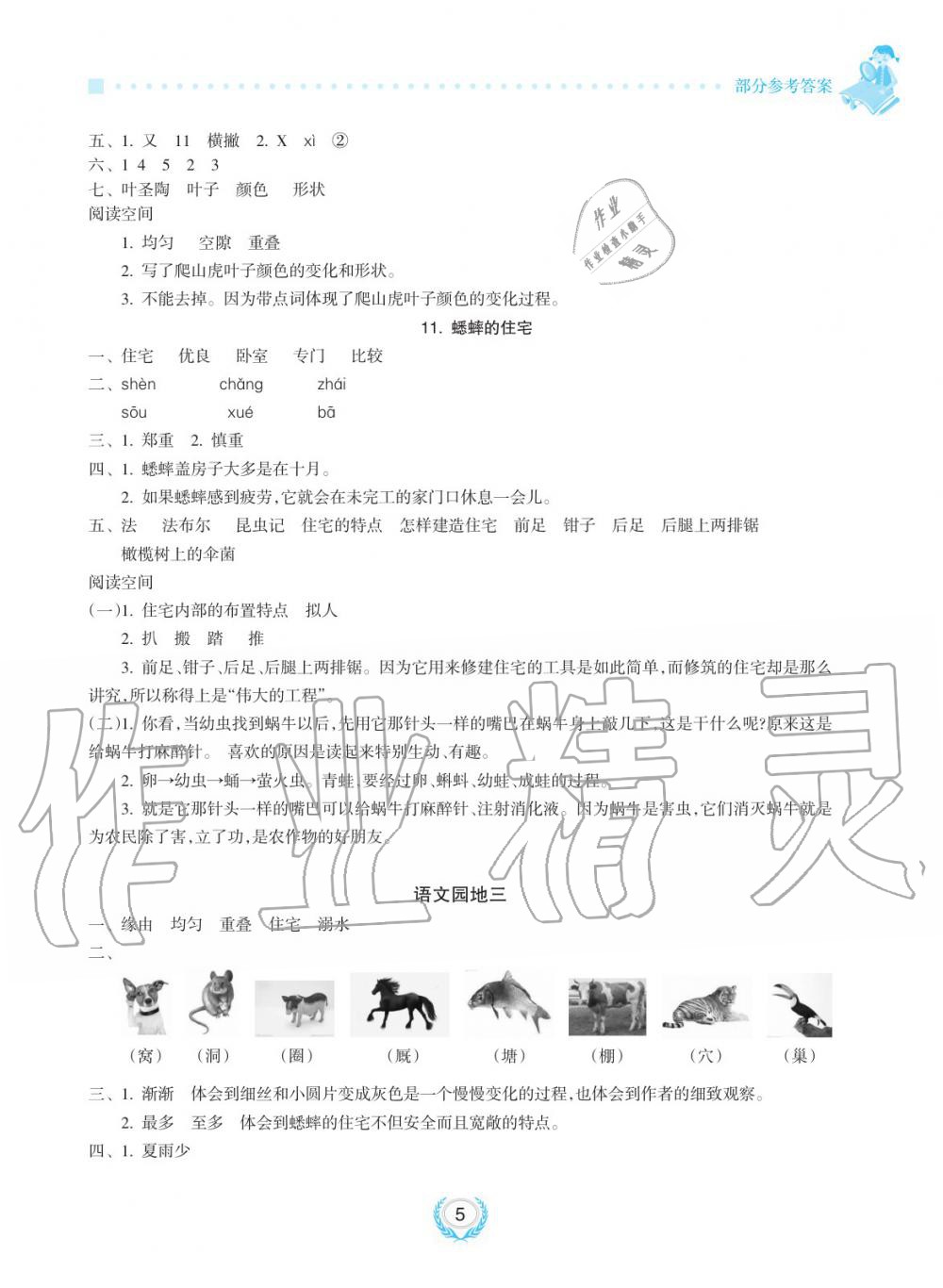 2019年金椰風新課程同步練四年級語文上冊人教版 第5頁