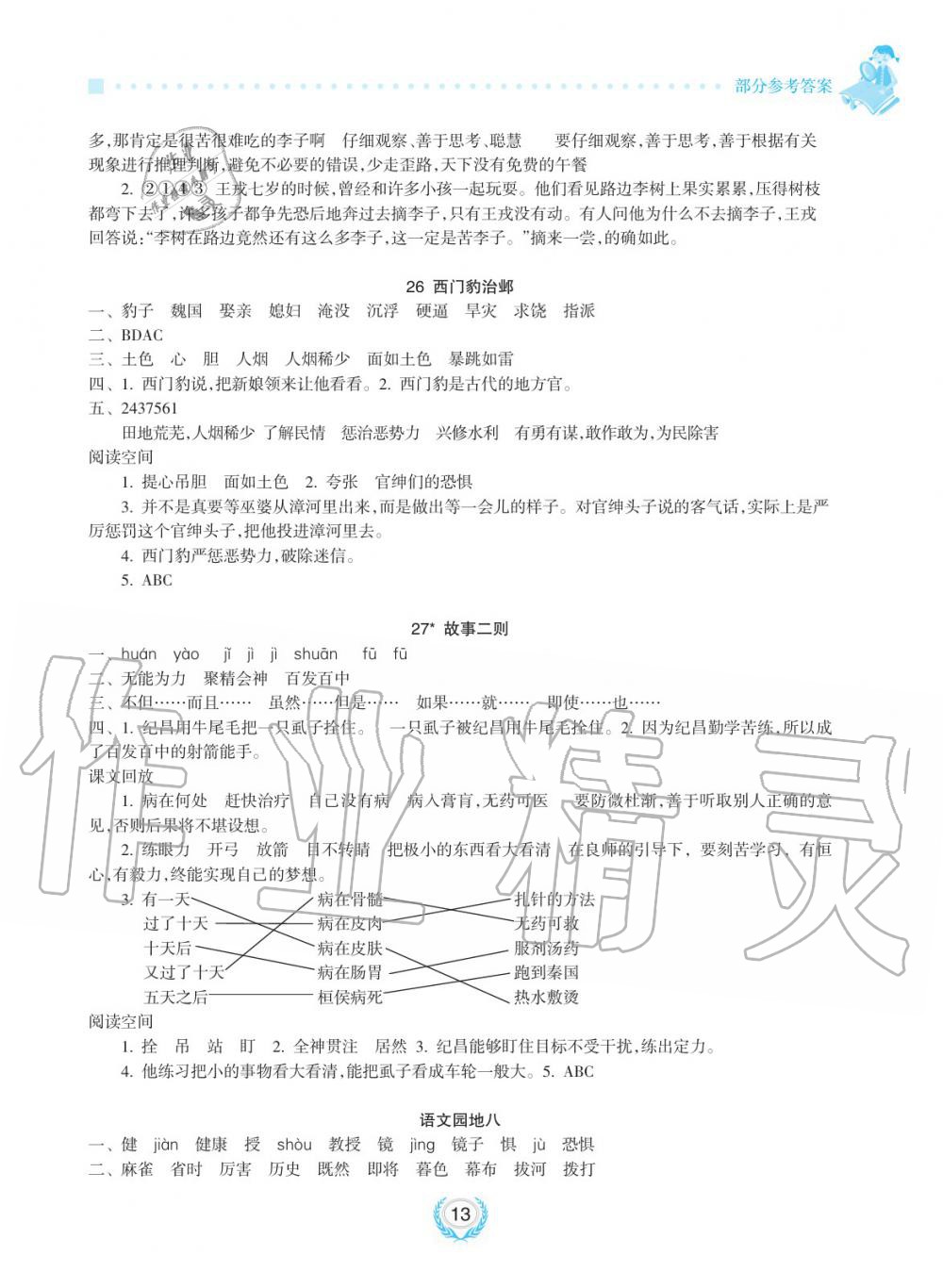 2019年金椰風(fēng)新課程同步練四年級(jí)語(yǔ)文上冊(cè)人教版 第13頁(yè)