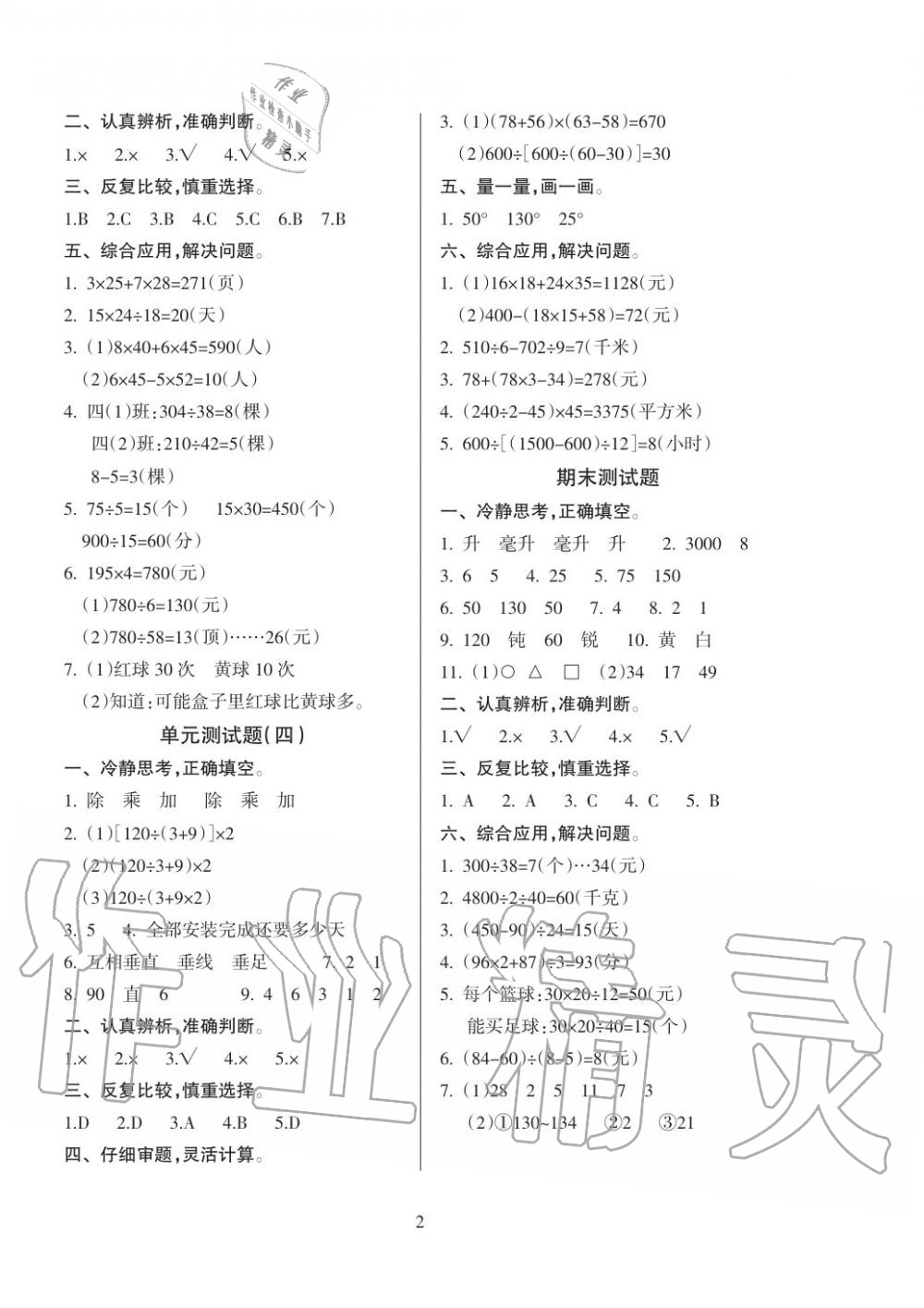 2019年金椰風新課程同步練四年級數(shù)學上冊蘇教版 第6頁