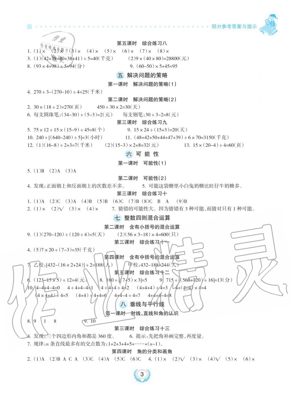 2019年金椰風(fēng)新課程同步練四年級(jí)數(shù)學(xué)上冊(cè)蘇教版 第3頁(yè)