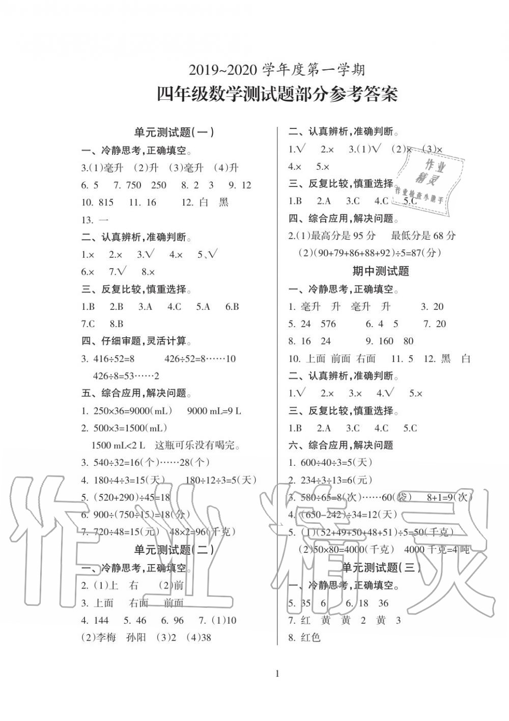 2019年金椰風(fēng)新課程同步練四年級數(shù)學(xué)上冊蘇教版 第5頁