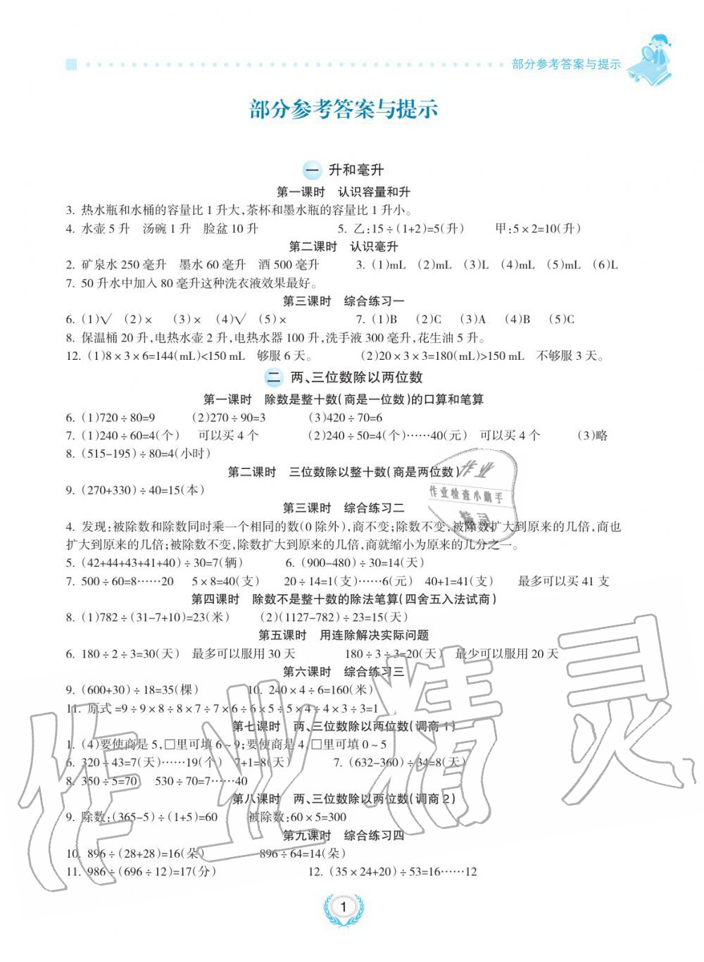 2019年金椰風(fēng)新課程同步練四年級(jí)數(shù)學(xué)上冊(cè)蘇教版 第1頁