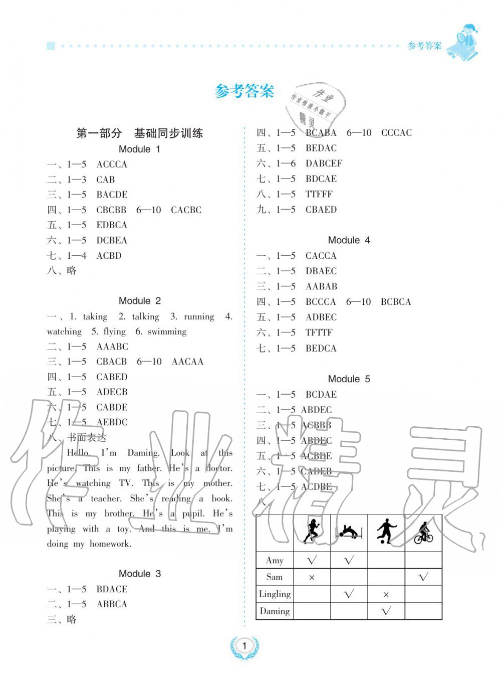 2019年金椰風(fēng)新課程同步練四年級(jí)英語(yǔ)上冊(cè)外研版 第1頁(yè)