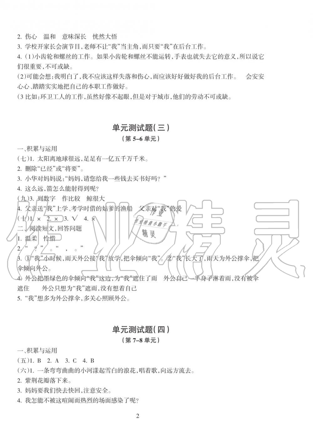 2019年金椰風(fēng)新課程同步練五年級語文上冊人教版 第12頁