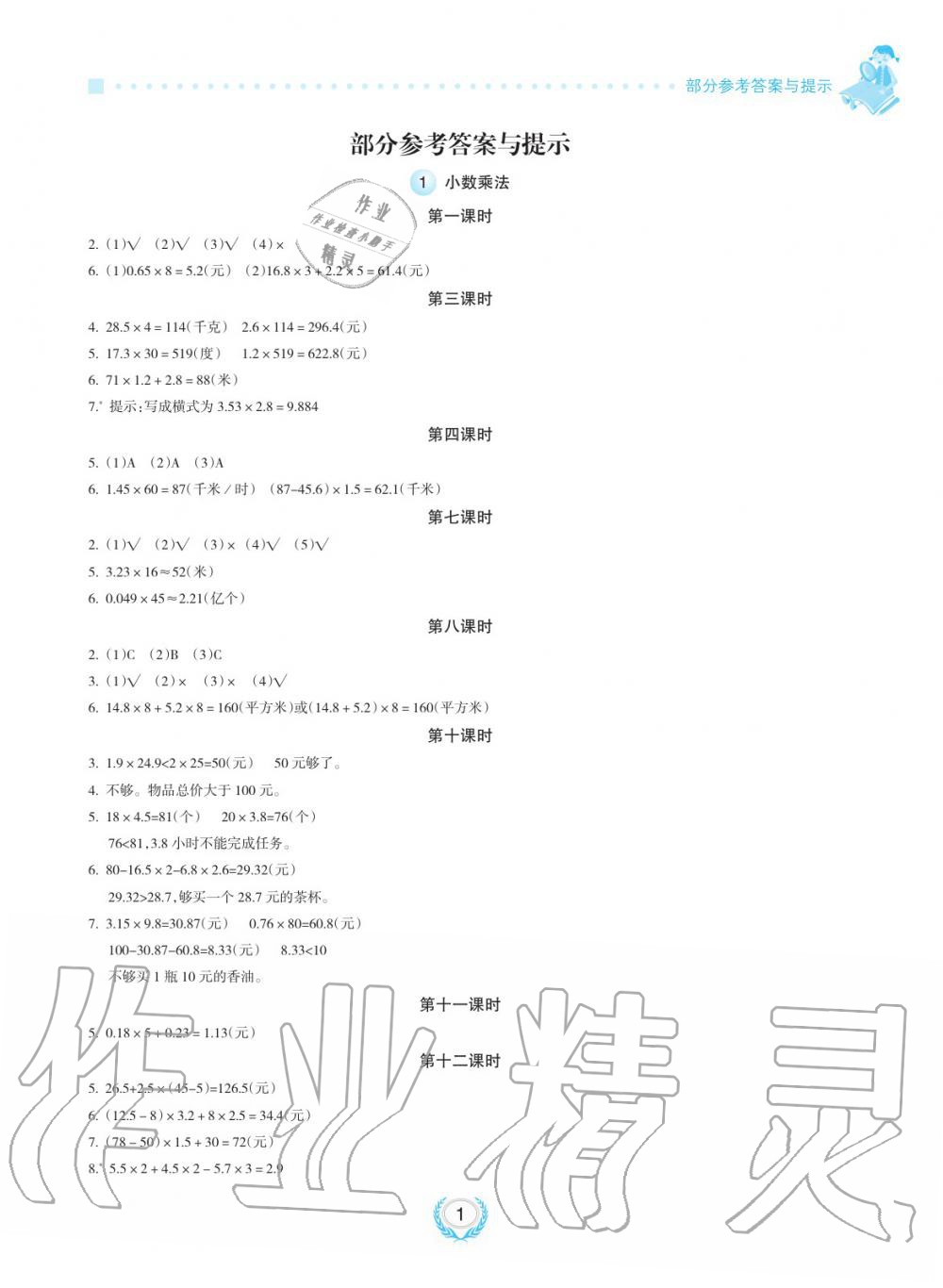 2019年金椰風(fēng)新課程同步練五年級數(shù)學(xué)上冊人教版 第1頁