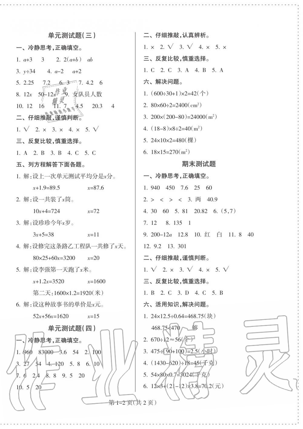 2019年金椰風(fēng)新課程同步練五年級數(shù)學(xué)上冊人教版 第8頁