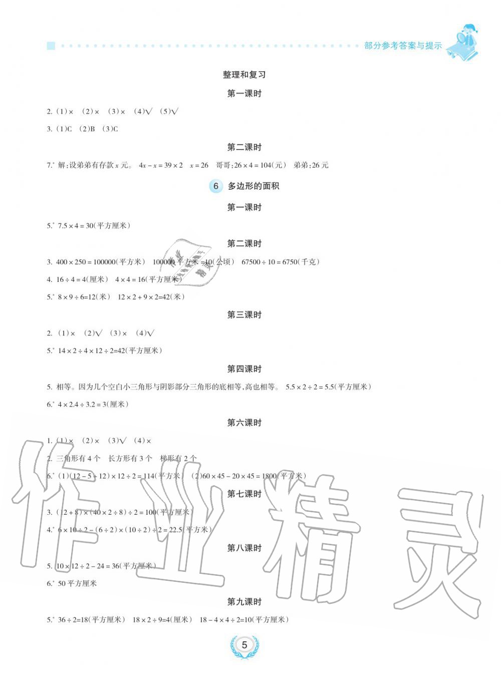 2019年金椰風(fēng)新課程同步練五年級(jí)數(shù)學(xué)上冊(cè)人教版 第5頁