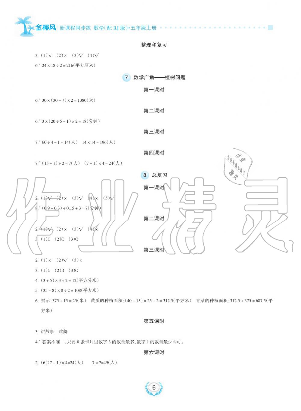 2019年金椰風(fēng)新課程同步練五年級(jí)數(shù)學(xué)上冊(cè)人教版 第6頁(yè)