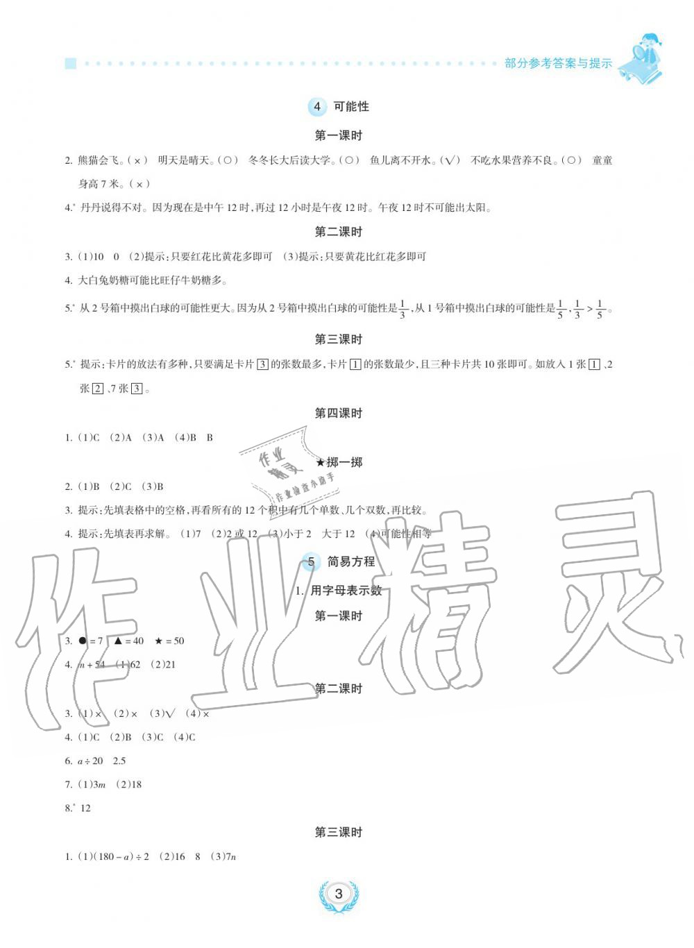 2019年金椰風(fēng)新課程同步練五年級(jí)數(shù)學(xué)上冊(cè)人教版 第3頁(yè)