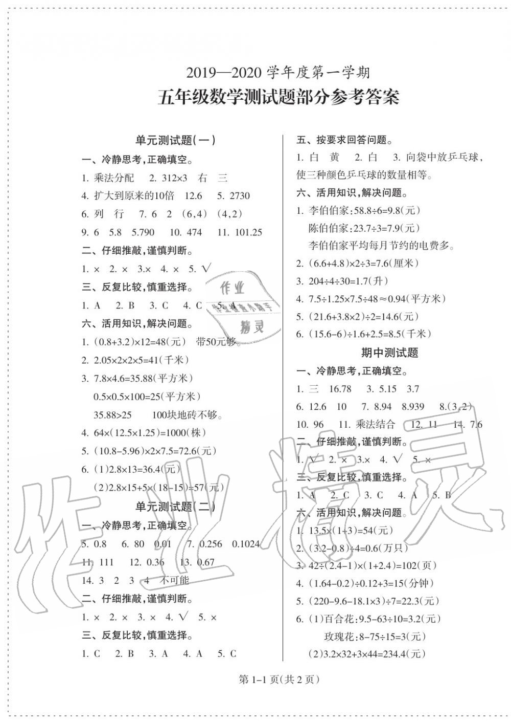 2019年金椰風新課程同步練五年級數(shù)學上冊人教版 第7頁