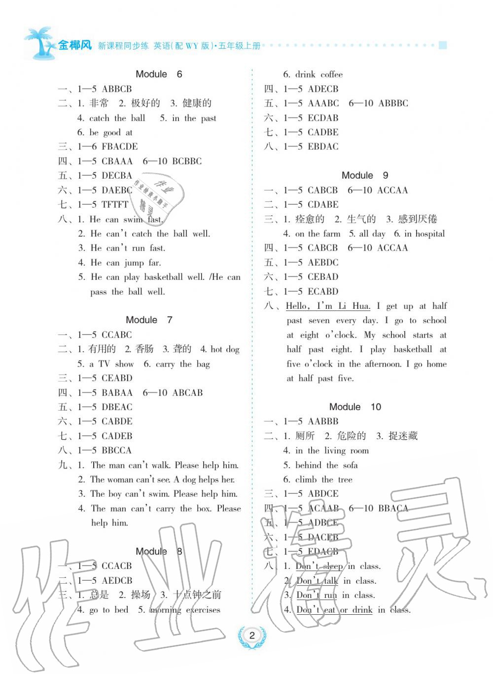 2019年金椰風(fēng)新課程同步練五年級(jí)英語(yǔ)上冊(cè)外研版 第2頁(yè)