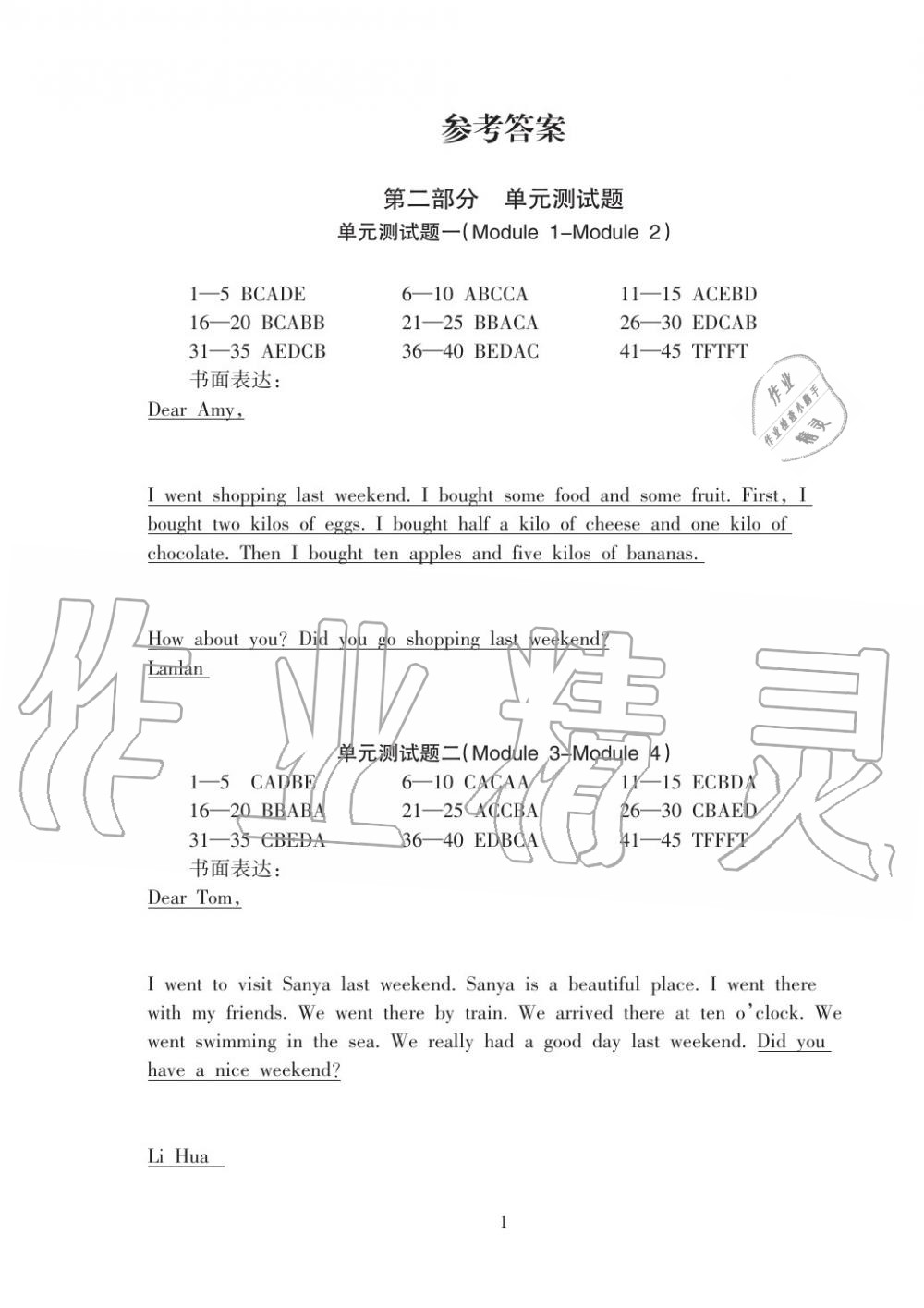 2019年金椰風(fēng)新課程同步練五年級(jí)英語上冊(cè)外研版 第3頁