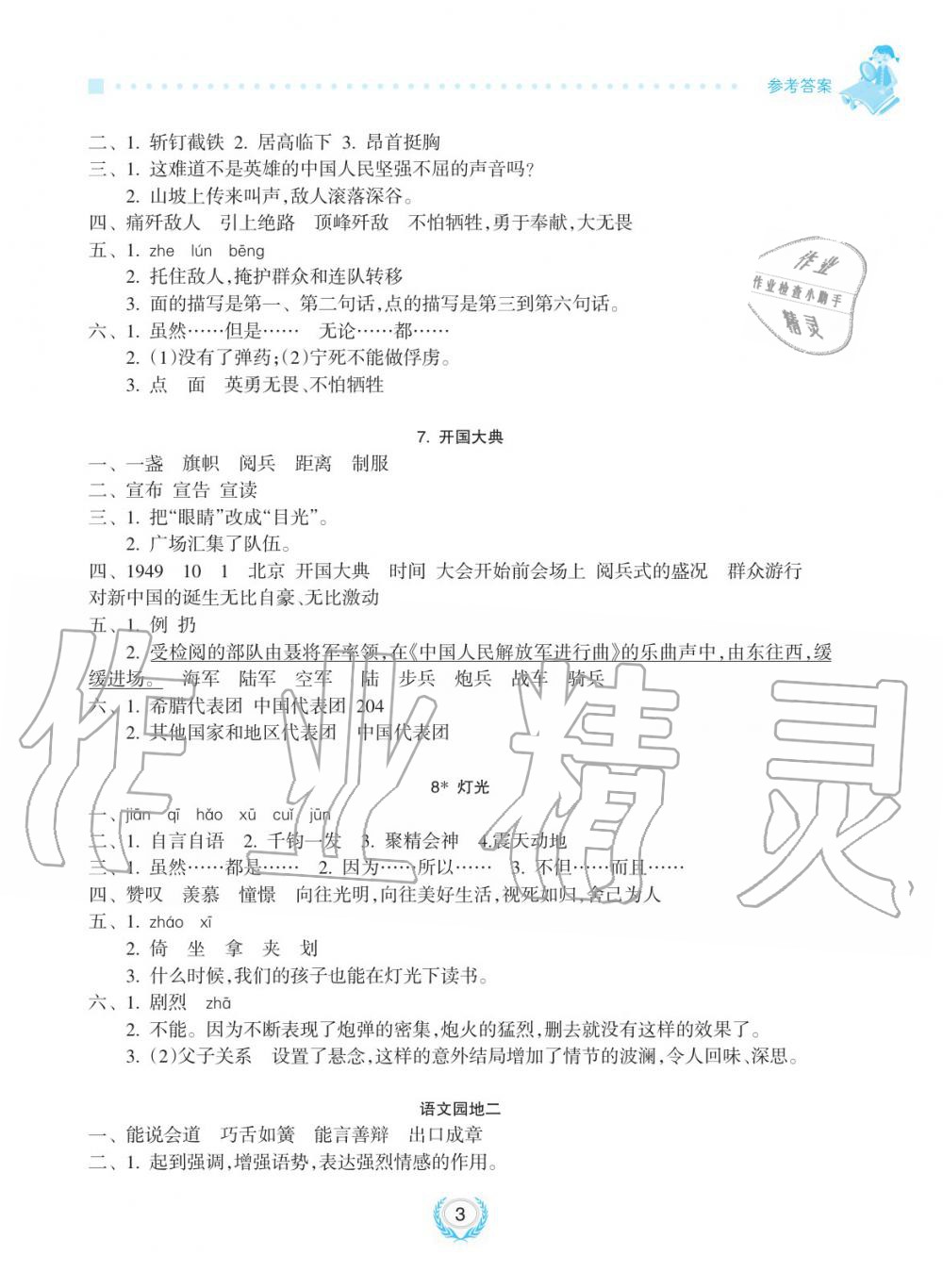 2019年金椰風(fēng)新課程同步練六年級語文上冊人教版 第3頁