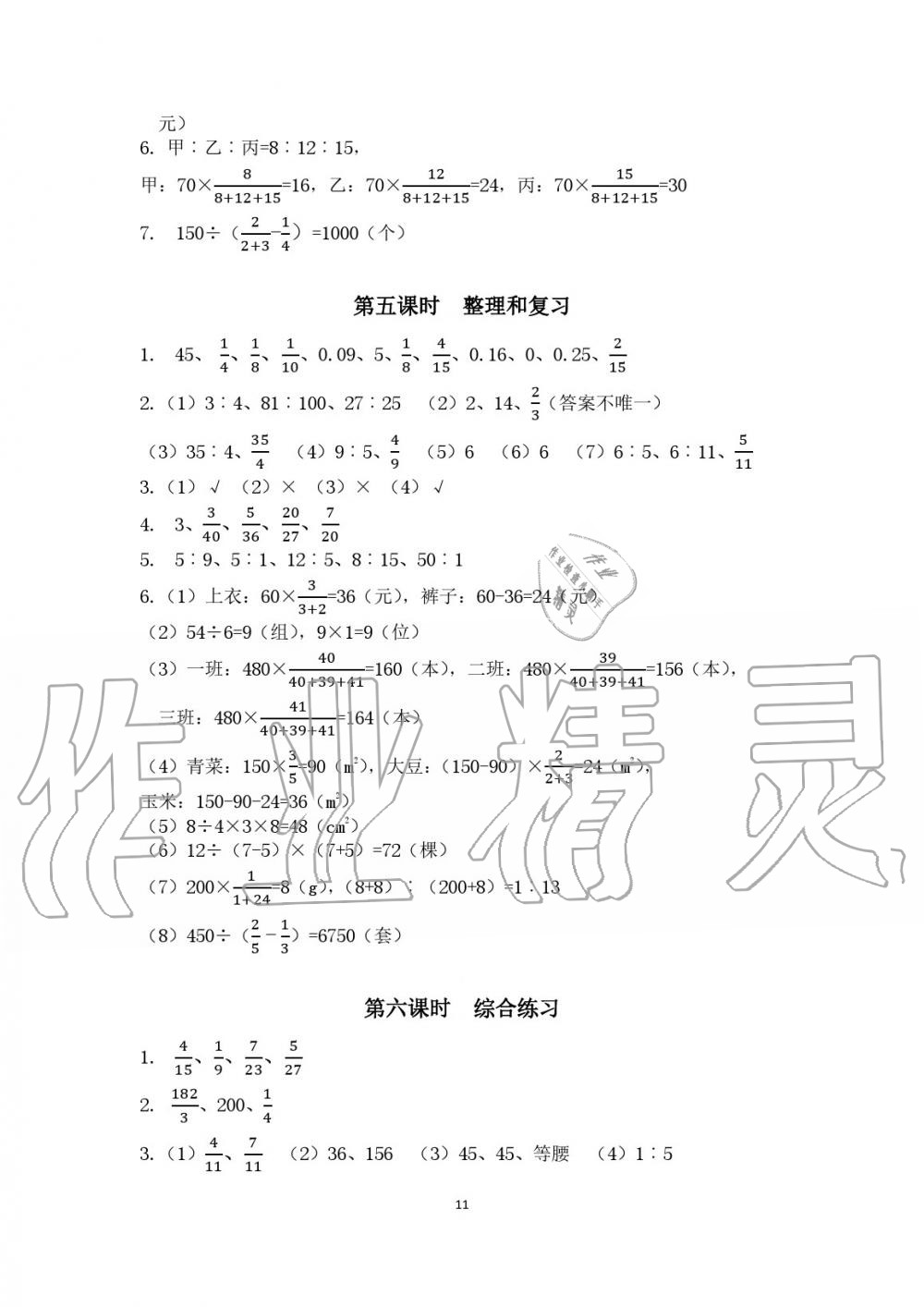 2019年金椰風(fēng)新課程同步練六年級(jí)數(shù)學(xué)上冊(cè)人教版 第11頁(yè)