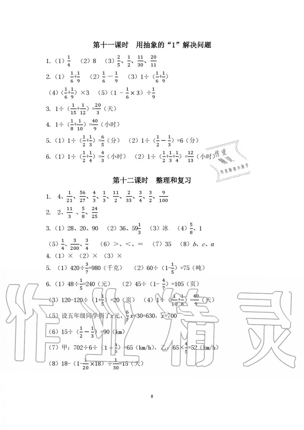 2019年金椰風(fēng)新課程同步練六年級數(shù)學(xué)上冊人教版 第8頁