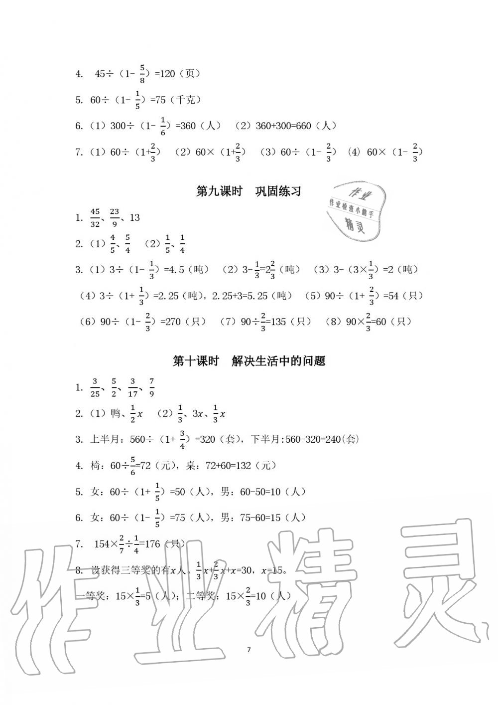 2019年金椰風(fēng)新課程同步練六年級數(shù)學(xué)上冊人教版 第7頁