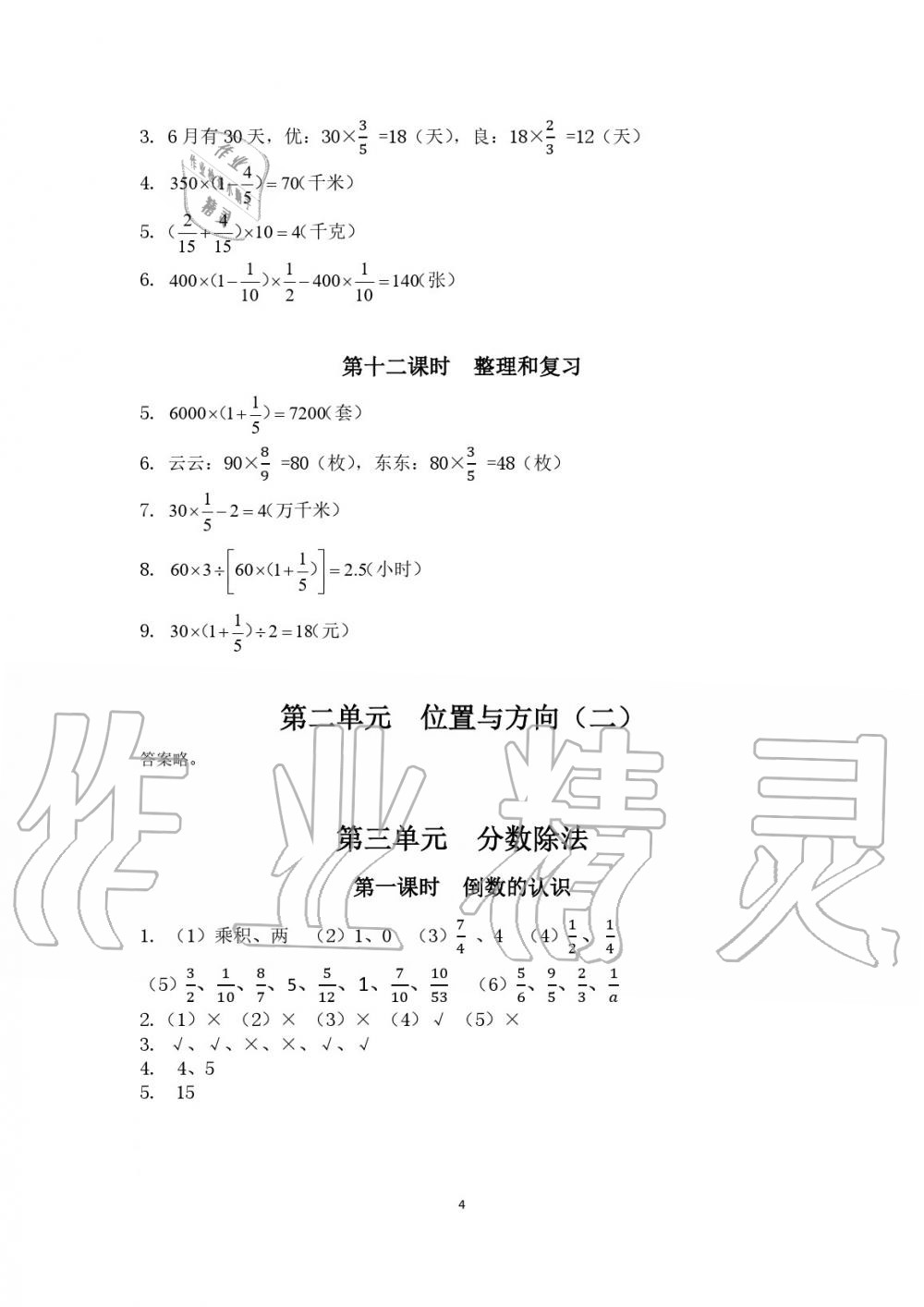 2019年金椰風(fēng)新課程同步練六年級(jí)數(shù)學(xué)上冊(cè)人教版 第4頁(yè)