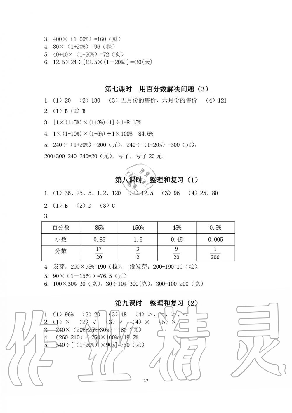 2019年金椰風新課程同步練六年級數(shù)學上冊人教版 第17頁