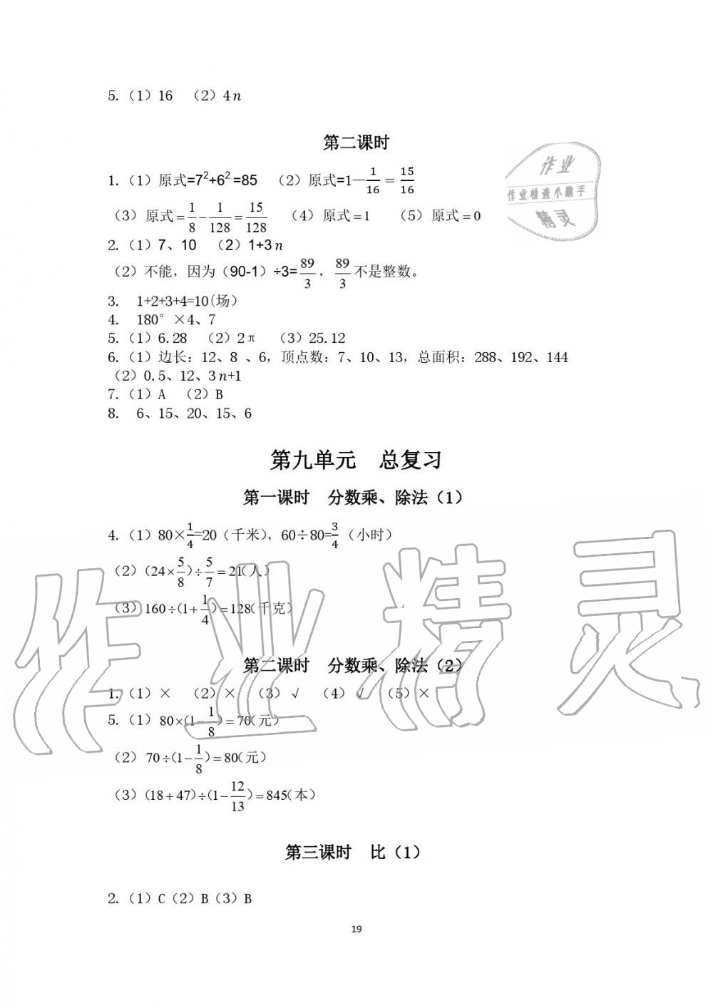 2019年金椰風(fēng)新課程同步練六年級數(shù)學(xué)上冊人教版 第19頁