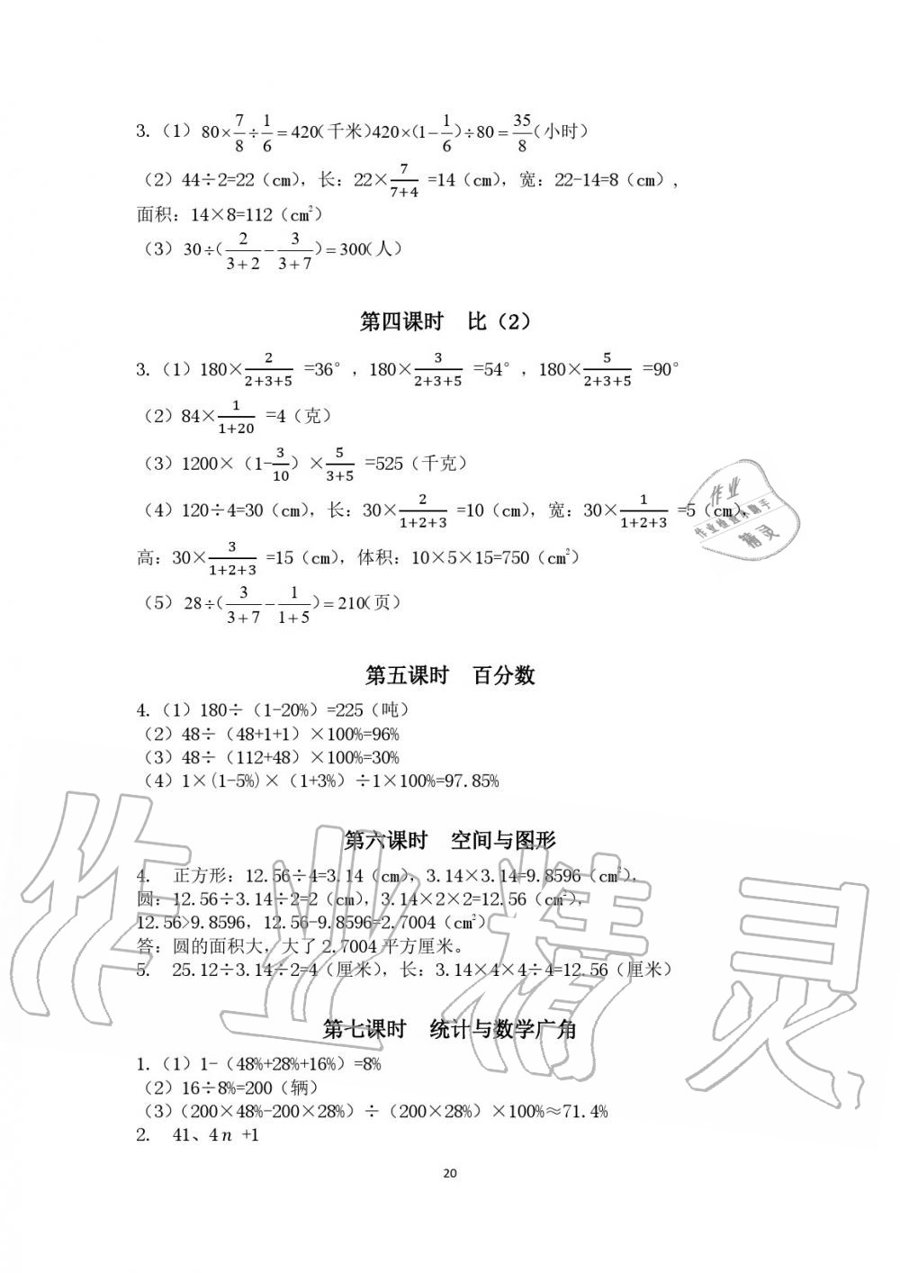 2019年金椰風(fēng)新課程同步練六年級數(shù)學(xué)上冊人教版 第20頁