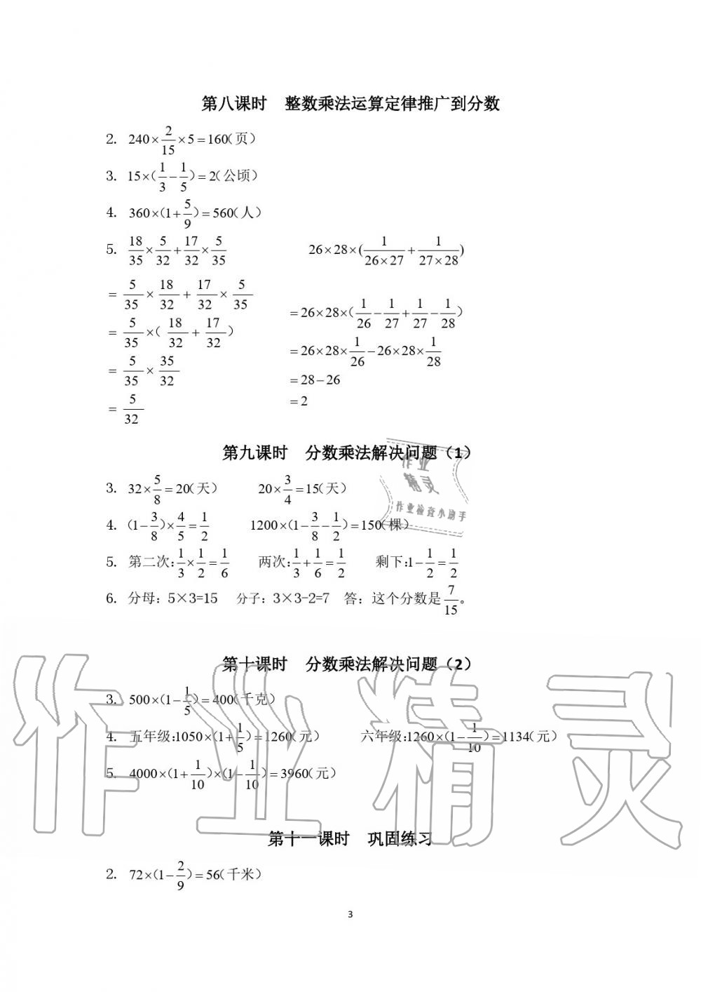 2019年金椰風新課程同步練六年級數(shù)學上冊人教版 第3頁