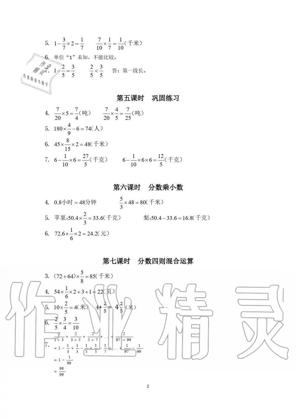 2019年金椰風(fēng)新課程同步練六年級數(shù)學(xué)上冊人教版 第2頁