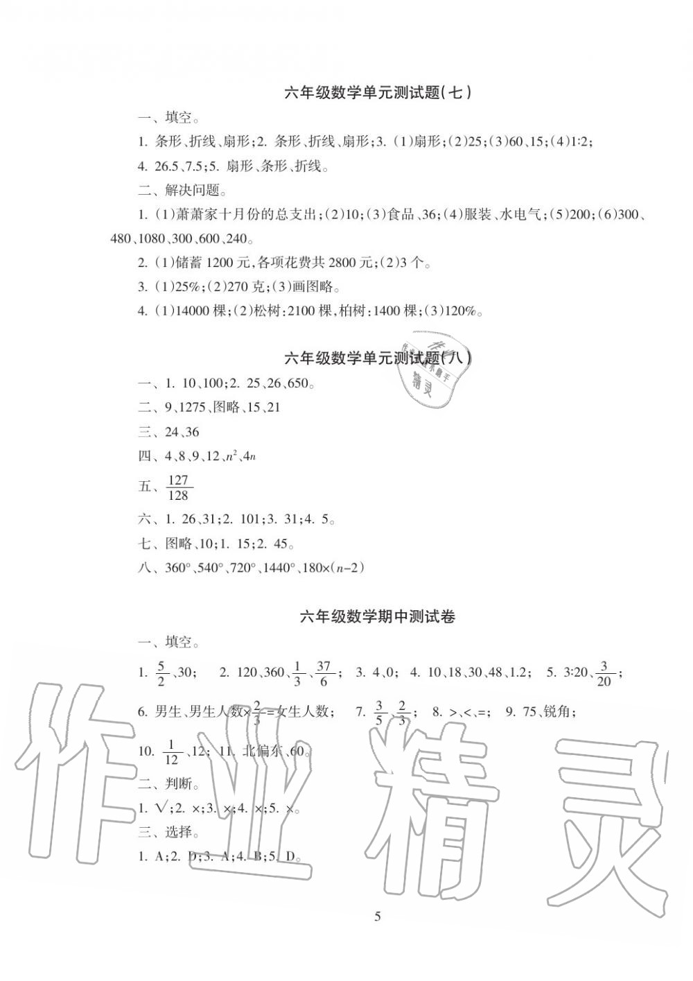 2019年金椰風(fēng)新課程同步練六年級(jí)數(shù)學(xué)上冊(cè)人教版 第26頁(yè)