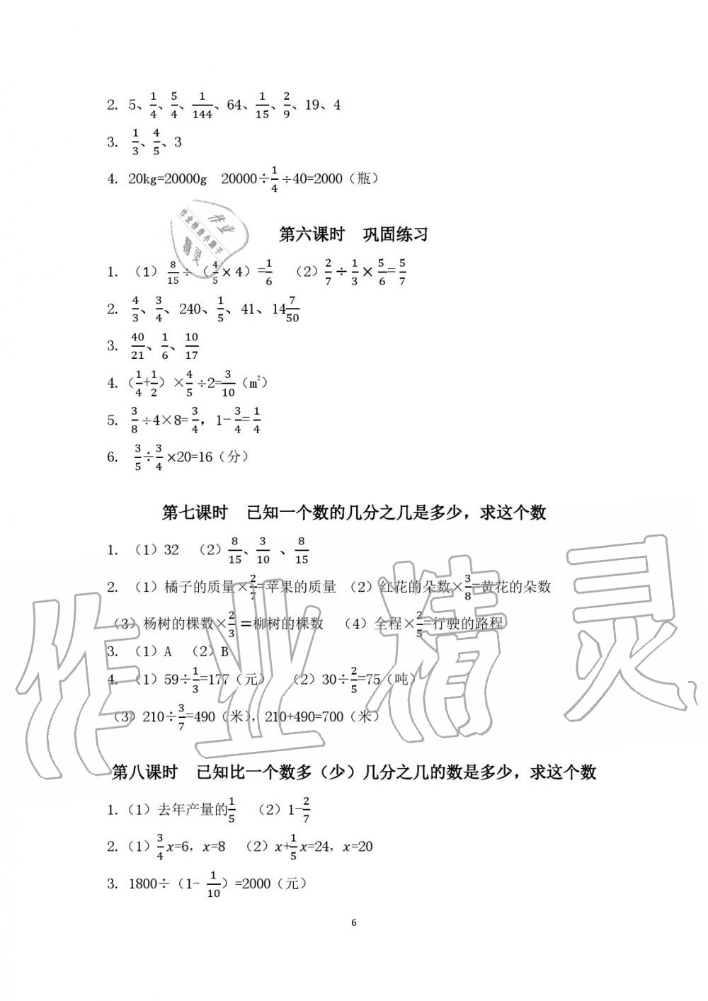 2019年金椰風(fēng)新課程同步練六年級(jí)數(shù)學(xué)上冊(cè)人教版 第6頁