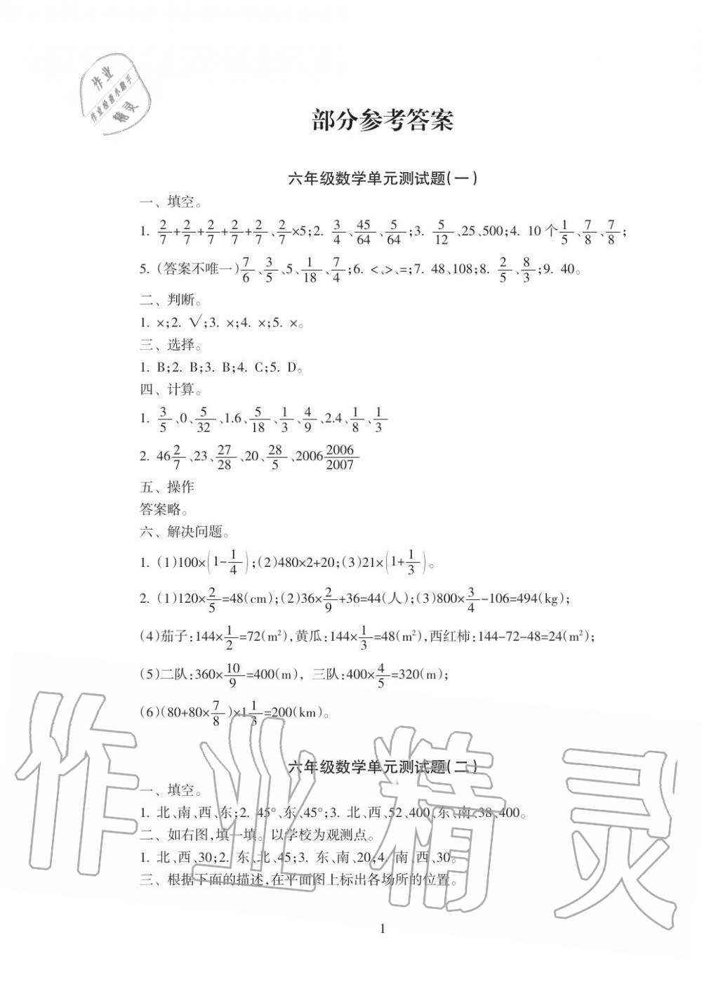 2019年金椰風新課程同步練六年級數(shù)學上冊人教版 第22頁