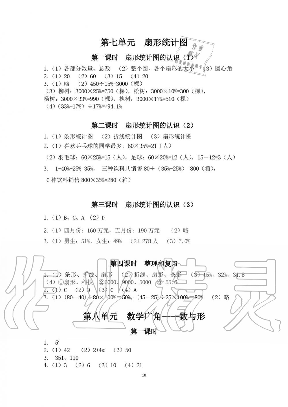 2019年金椰風(fēng)新課程同步練六年級數(shù)學(xué)上冊人教版 第18頁