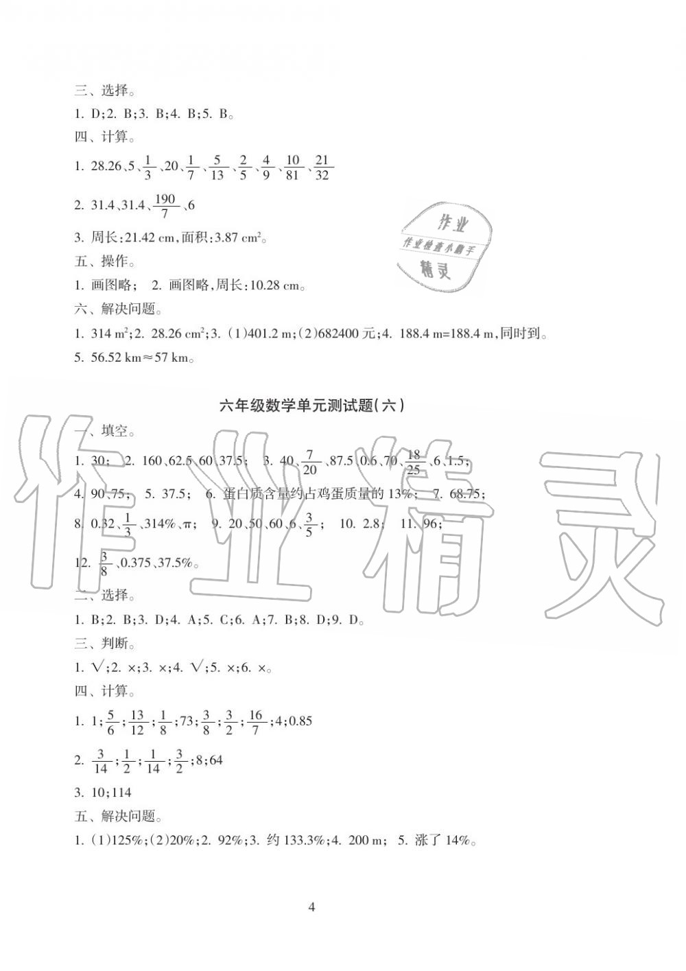 2019年金椰風(fēng)新課程同步練六年級數(shù)學(xué)上冊人教版 第25頁