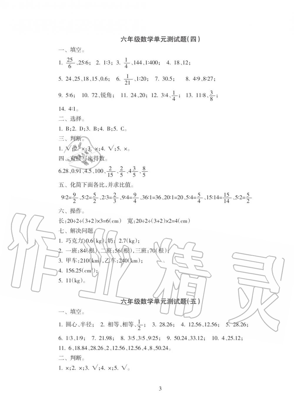 2019年金椰風(fēng)新課程同步練六年級(jí)數(shù)學(xué)上冊(cè)人教版 第24頁