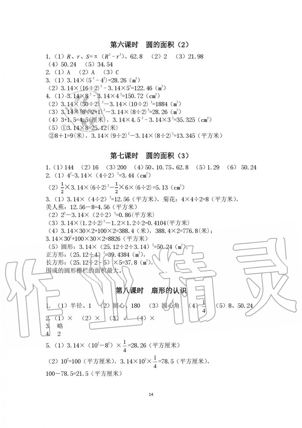 2019年金椰風(fēng)新課程同步練六年級數(shù)學(xué)上冊人教版 第14頁