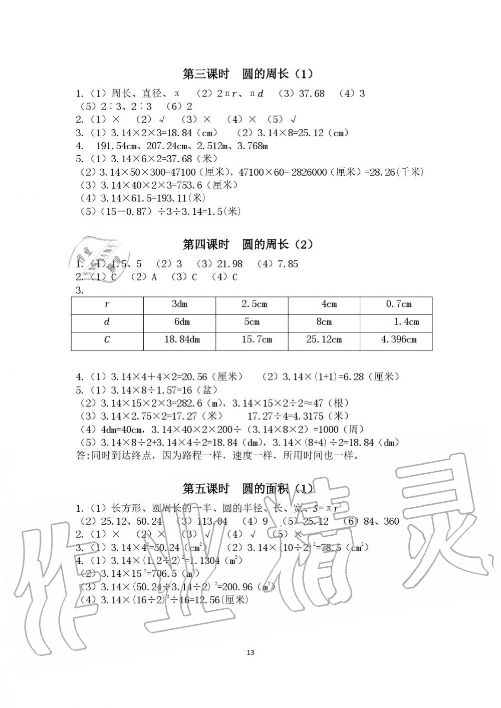 2019年金椰風(fēng)新課程同步練六年級(jí)數(shù)學(xué)上冊人教版 第13頁