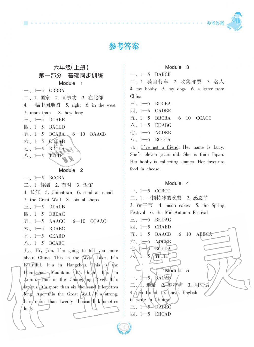 2020年金椰風(fēng)新課程同步練六年級英語全一冊外研版 第1頁