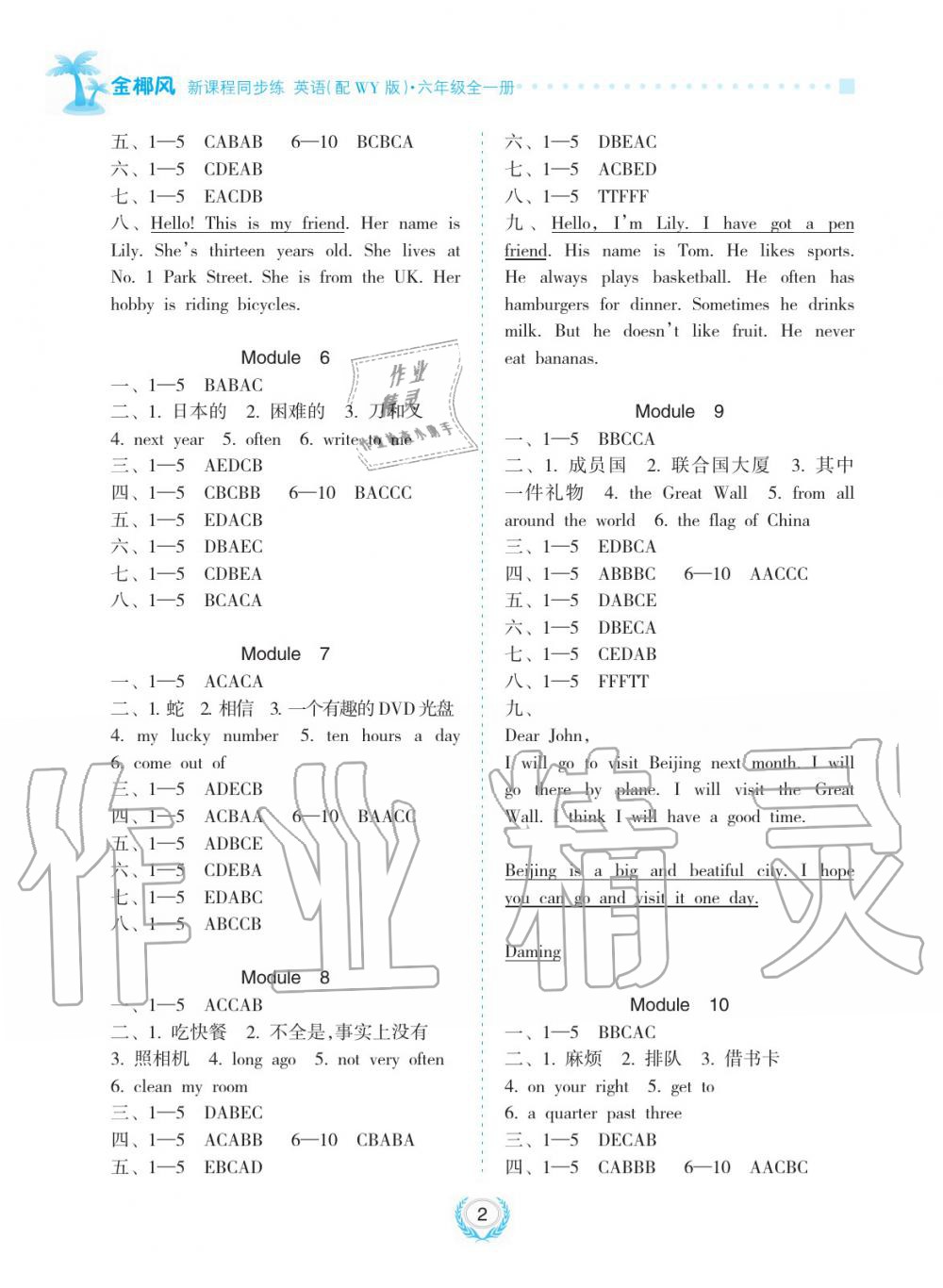 2020年金椰風(fēng)新課程同步練六年級英語全一冊外研版 第2頁