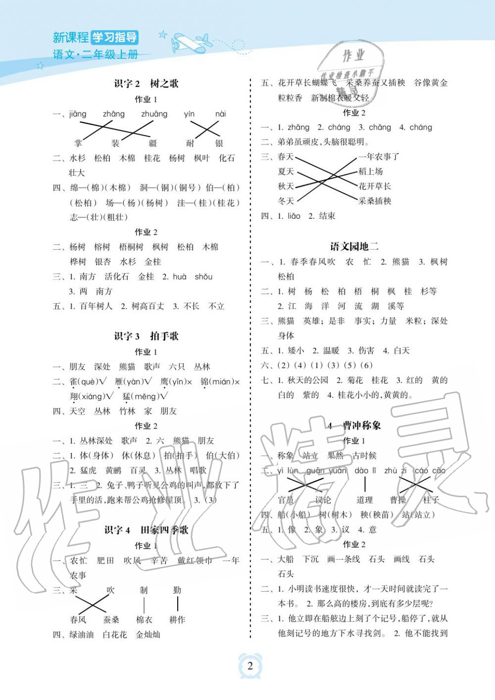 2019年新課程學(xué)習(xí)指導(dǎo)海南出版社二年級(jí)語(yǔ)文上冊(cè)人教版 第2頁(yè)