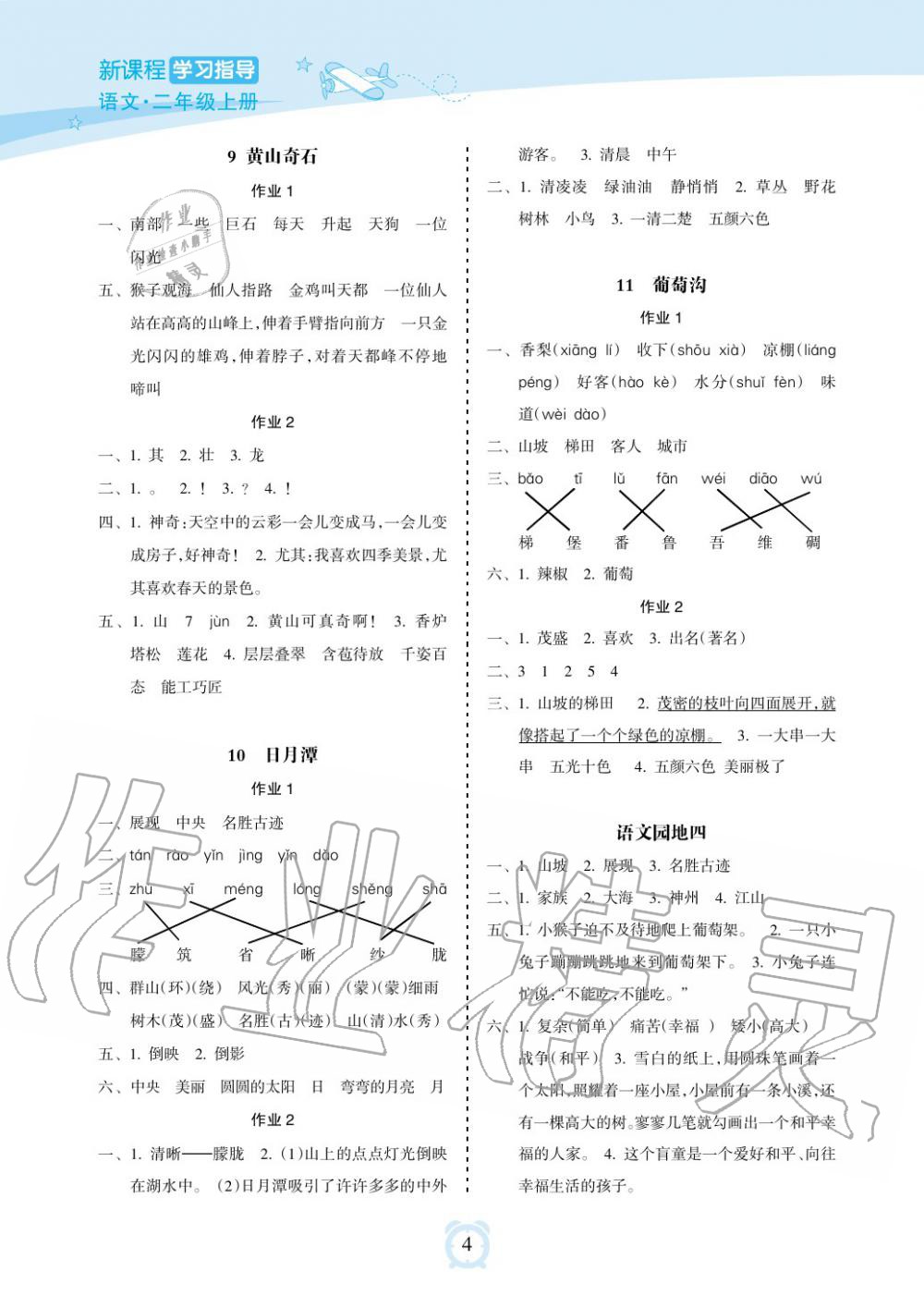 2019年新課程學(xué)習(xí)指導(dǎo)海南出版社二年級(jí)語(yǔ)文上冊(cè)人教版 第4頁(yè)