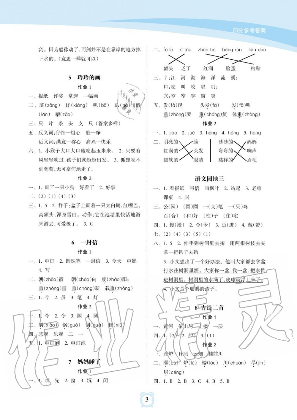 2019年新課程學(xué)習(xí)指導(dǎo)海南出版社二年級(jí)語(yǔ)文上冊(cè)人教版 第3頁(yè)