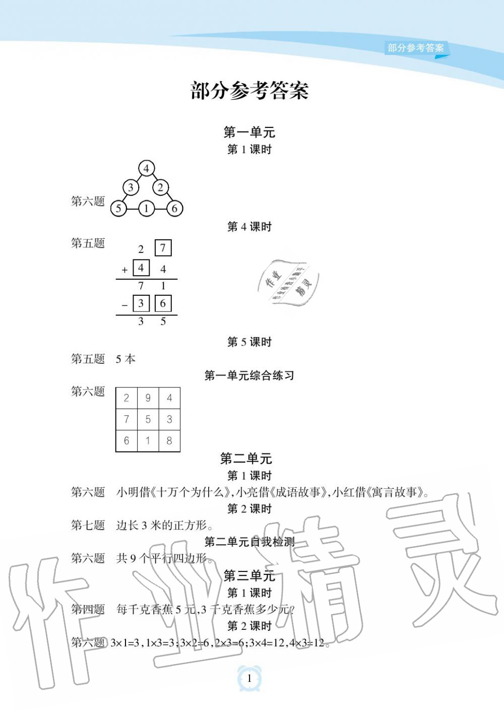 2019年新课程学习指导海南出版社二年级数学上册苏教版 第1页