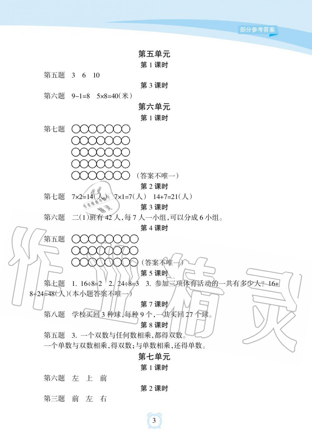 2019年新课程学习指导海南出版社二年级数学上册苏教版 第3页