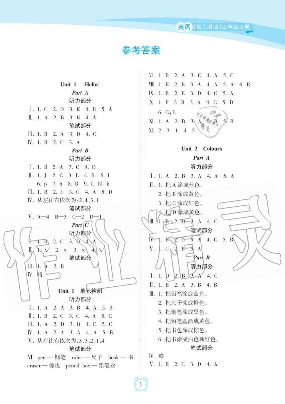 2019年新課程學(xué)習(xí)指導(dǎo)海南出版社三年級(jí)英語上冊(cè)人教版 第1頁