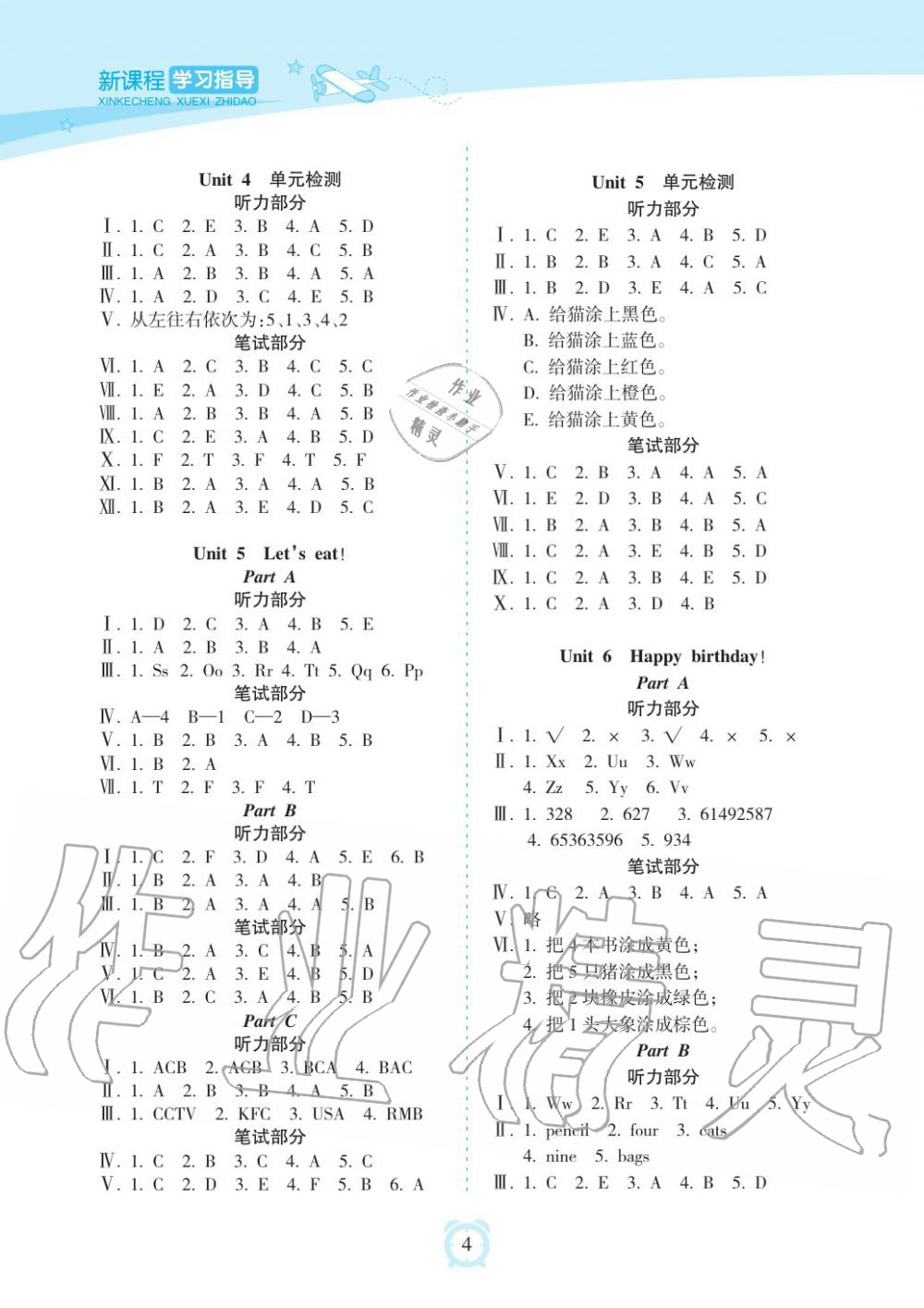 2019年新課程學(xué)習(xí)指導(dǎo)海南出版社三年級英語上冊人教版 第4頁