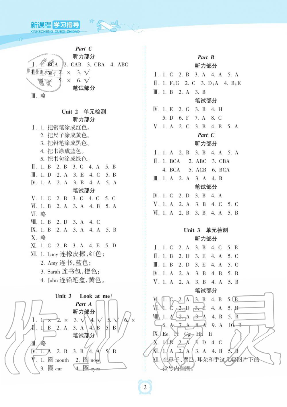 2019年新課程學習指導海南出版社三年級英語上冊人教版 第2頁