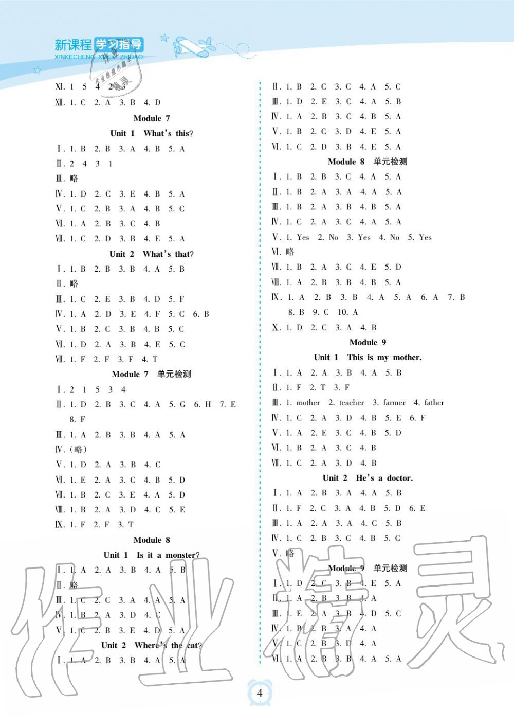 2019年新課程學(xué)習(xí)指導(dǎo)海南出版社三年級(jí)英語上冊外研版 第4頁