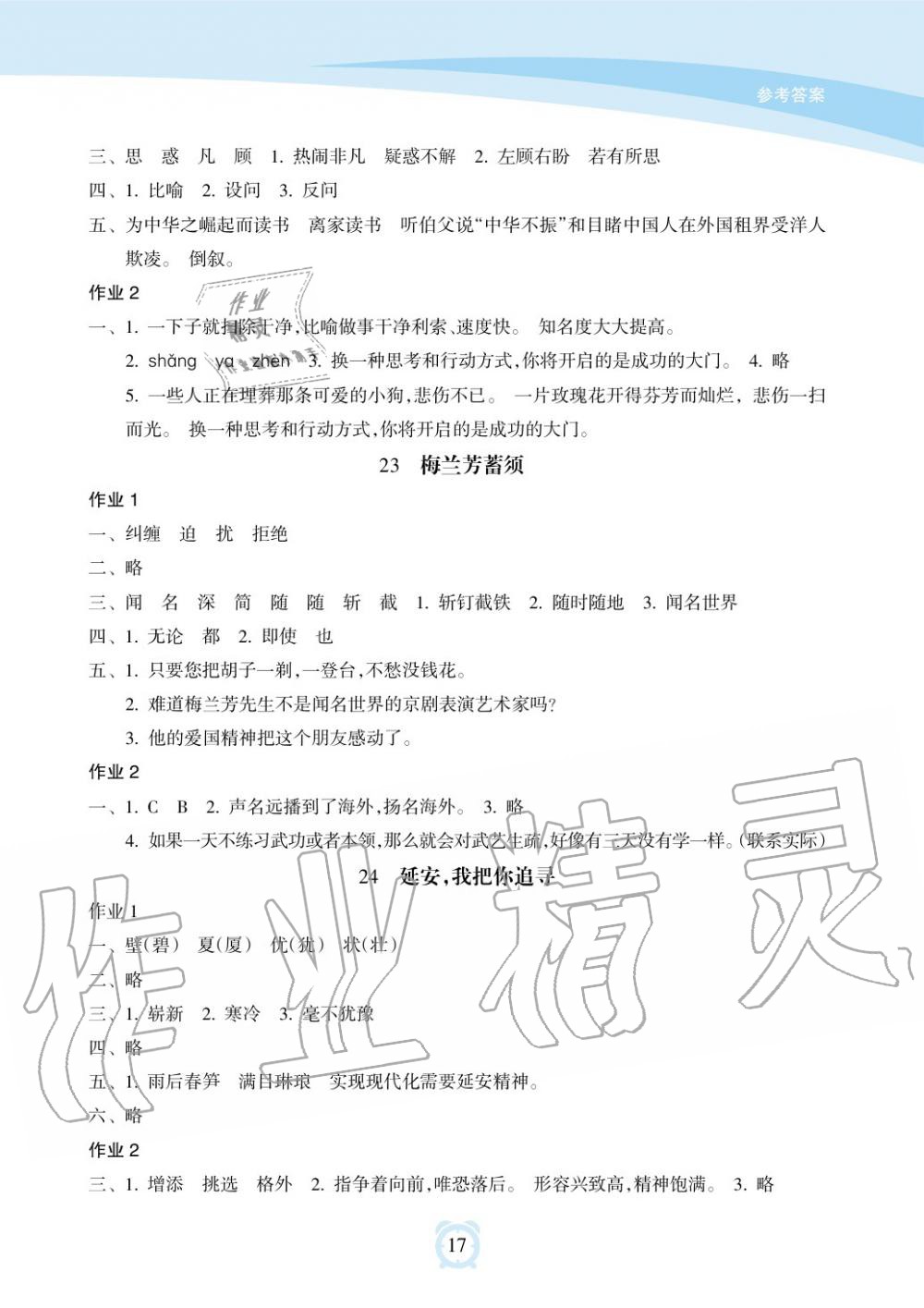 2019年新課程學(xué)習(xí)指導(dǎo)海南出版社四年級語文上冊人教版 第17頁